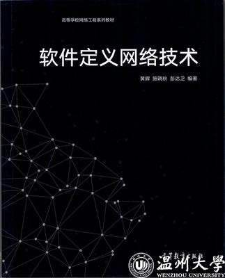 喜訊 溫州大學“軟件定義網絡技術”課程入選首批國家級一流本科課程，助力網絡信息技術推廣服務